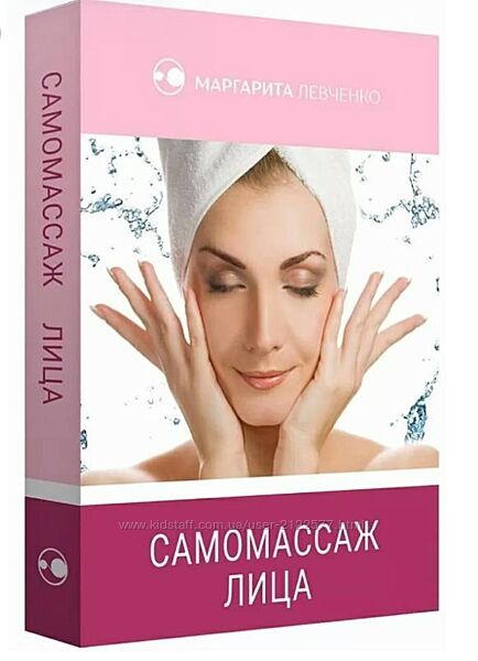 Самомассаж лица Маргарита Левченко