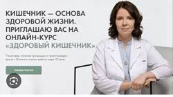 Ксения Машкина Здоровый кишечник