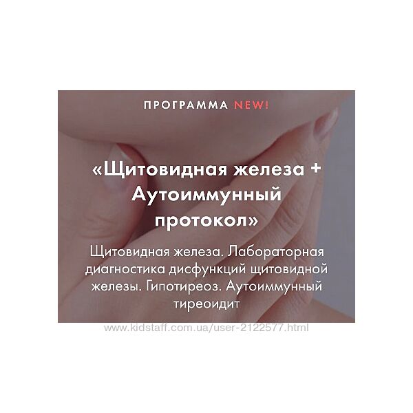 Ксения Машкина Щитовидная железа  Аутоиммунный протокол