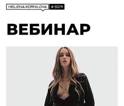 Елена Корнилова Трансформационный интенсив Состояние стояния 2023