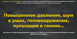 Евгений Божьев Мини-курс Гипертония 2021