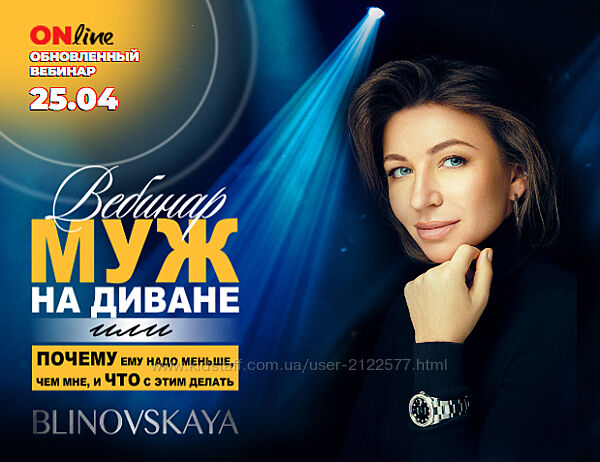 Елена Блиновская Муж на диване или почему ему надо меньше, чем мне