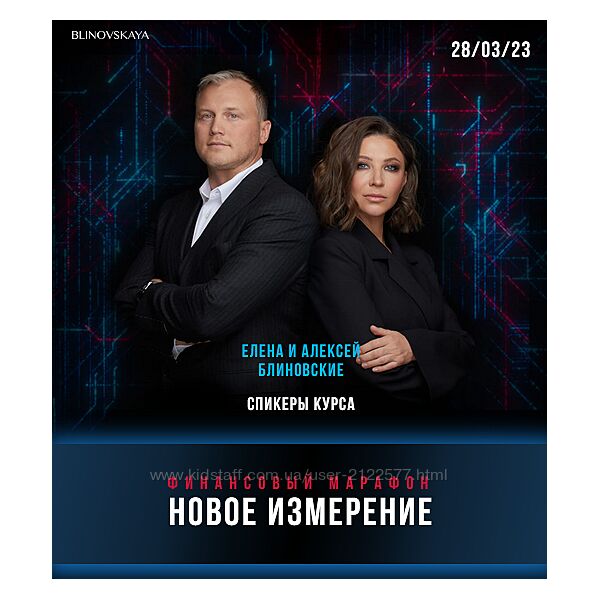 Елена Блиновская Эвакуация в новое измерение 2023