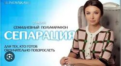 Елена Блиновская Сепарация 2022