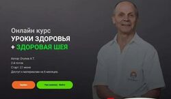 Александр Огулов Здоровая шея 2022