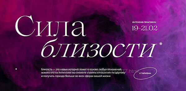 Виталина Скворцова-Охрицкая, Дмитрий Думик Сила близости 2022