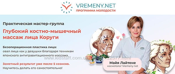 Майя Лайтене Глубокий костно-мышечный массаж лица Коруги 2023