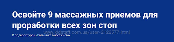 Школа Мастеров Массажа Анастасия Фомина  Мини-курс по массажу стоп 2021