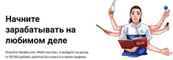 Анастасия Фомина  Профессия фейс-мастер 2021