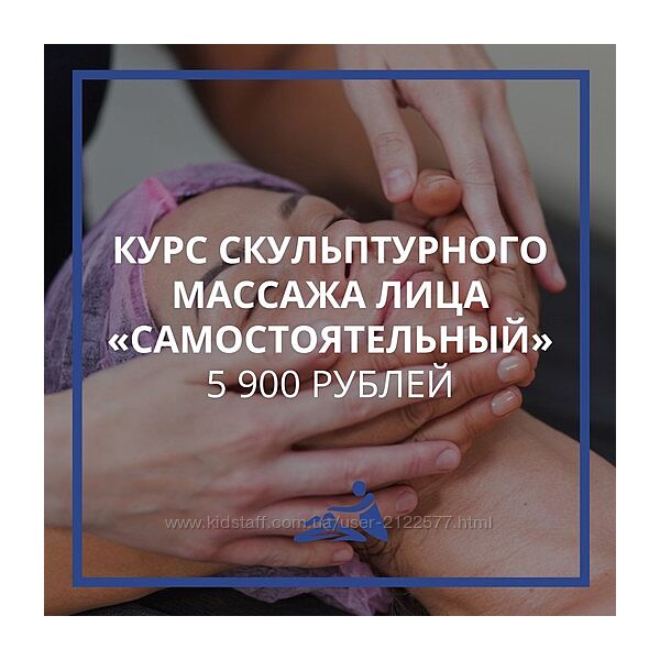 Анастасия Фомина Курс скульптурного массажа лица
