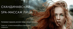 Юлия Зиновьева Скандинавский SPA-массаж лица 2020
