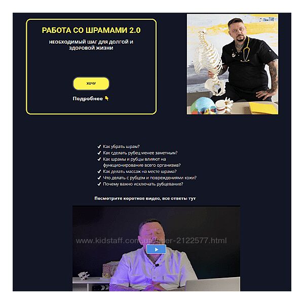 Роман Воронцов Работа со шрамами 2.0 2022