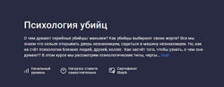 Степик, Артур Бобров Психология убийц 2023