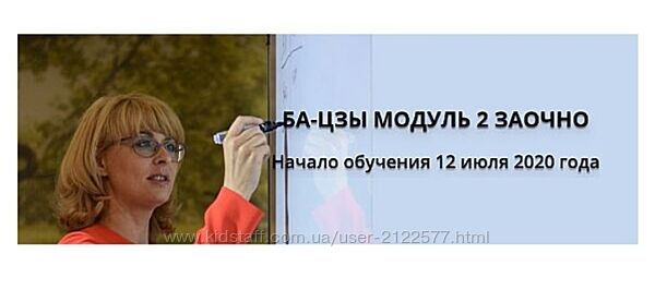 Сахранова Оксана Ба-Цзы Заочно Модуль 2 