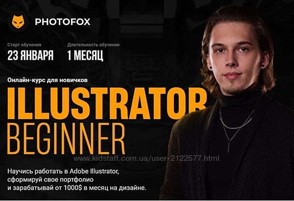 Ростислав Литвицкий Photofox Illustrator Beginner 2023