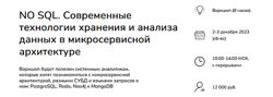 Д. Колесова, А. Вичугова Современные технологии хранения и анализа данных 