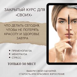 Анна Шутова Пременопауза. Менопауза. Стресс 2023