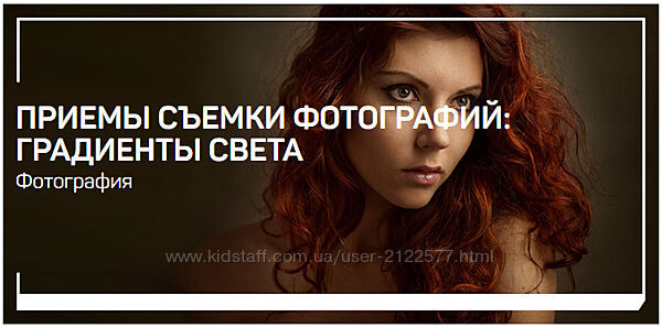 Приемы съемки фотографий градиенты света liveclasses Антон Мартынов