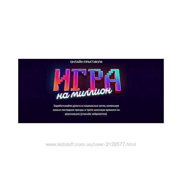 Анна Демидова - Михаила Христосенко Игра на Миллион. Иду на практикум 2023