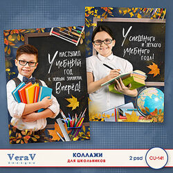 VeraV Набор CU-141. Коллажи для школьников 2023