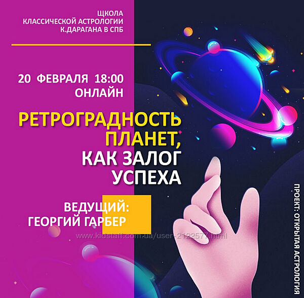 Георгий Гарбер ШКА Дарагана Ретроградность планет, как залог успеха 2023