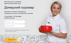 Edu. cheese-lab Мини курс домашний сыровар 2023