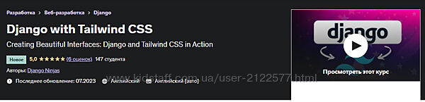 Udemy Django with Tailwind CSS 2023
