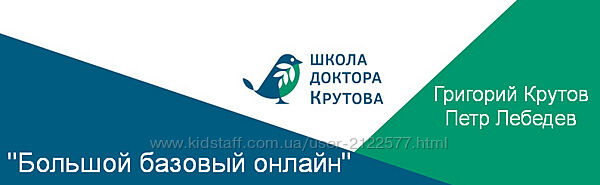 Григорий Крутов, Петр Лебедев Большой базовый онлайн 2023