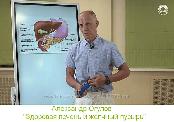 Александр Огулов Академия Огулова Здоровая печень и желчный пузырь 2023