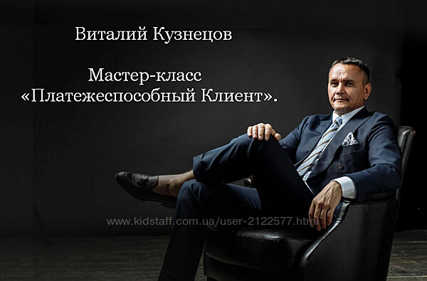 Виталий Кузнецов Платежеспособный клиент 2023