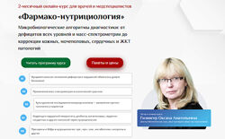 Оксана Гизингер UniProf Фармако-нутрициология 2023