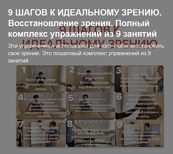 Антон Алексеев 9 Шагов к идеальному зрению. Восстановление зрения. 2023