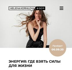 Елена Корнилова Энергия где взять силы для жизни