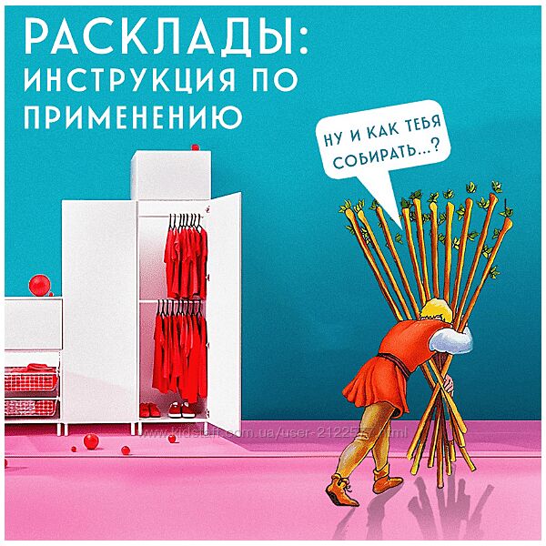 Алина Базарова Таро Расклады инструкция по применению 2023