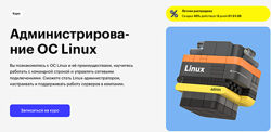 Администрирование ОС Linux Skillbox Анастасия Полякова, Давид Медведик