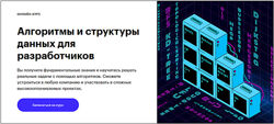 Skillbox Алгоритмы и структуры данных для разработчиков 2020
