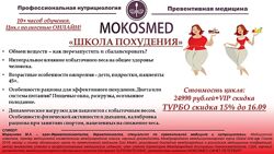 mokosmed Мария Моргунова  Школа похудения 2022