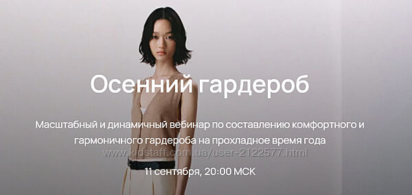 Юлия Катькало Осенний гардероб 2023