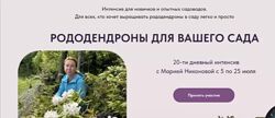 Марина Никонова Рододендроны для вашего сада 2023