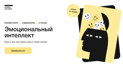 Синхронизация Илья Семеннов  Эмоциональный интеллект 2023