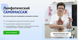 Ольга Шишова Лимфатический самомассаж для самостоятельного проведения 
