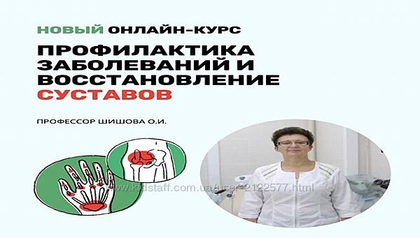 Ольга Шишова Профилактика заболеваний и восстановление суставов 2022