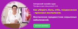 Ольга Шишова Как убирать боль, отёк, покраснение признаки воспаления 2023
