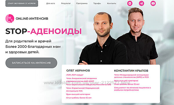 Stop Caries School Stop-аденоиды Константин Крылов, Олег Абрамов 2021