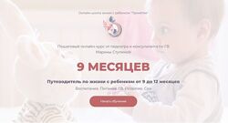 Марина Ступина Курс от 6 до 9 месяцев ПРИКОРМ