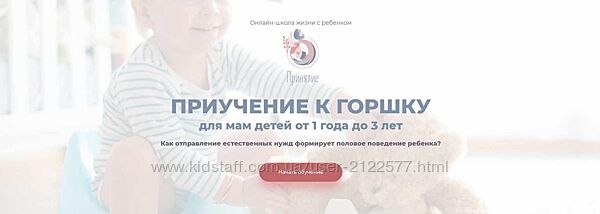 Марина Ступина  Приучение к горшку для мам детей от 1 до 3 лет 2021