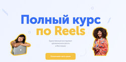 wowreels wowmalika Полный курс по Reels. Тариф Medium 2022