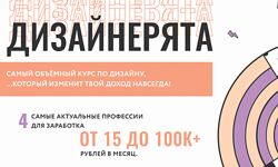 Полина Пушкарева  Дизайнерята 2021
