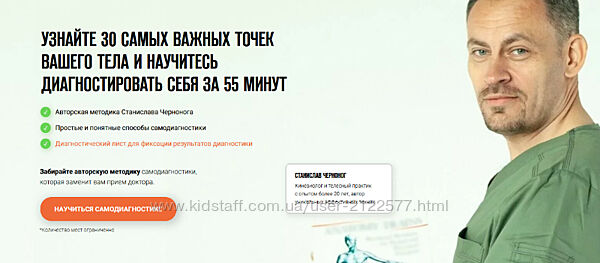 Станислав Черноног Самодиагностика 30 самых важных точек вашего тела 2023