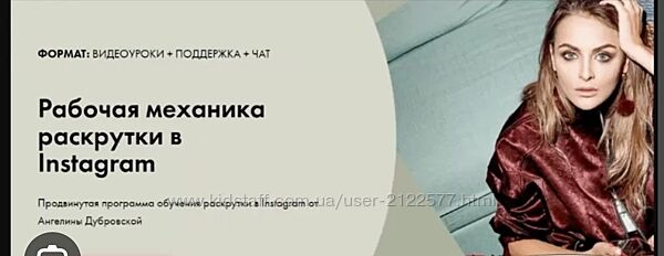 Ангелина Дубровская Рабочая механика раскрутки в Instagram 2021